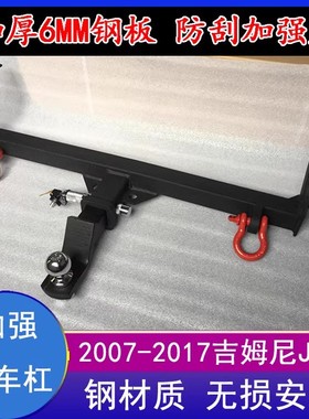 适用07-17吉姆尼后杠短杠吉姆尼改装后拖车杠带拖车臂改装配件