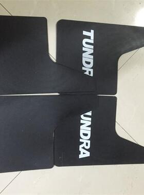 适用丰田坦途tundra挡泥板1794轮胎挡泥皮沙石挡前后轮泥沙挡板