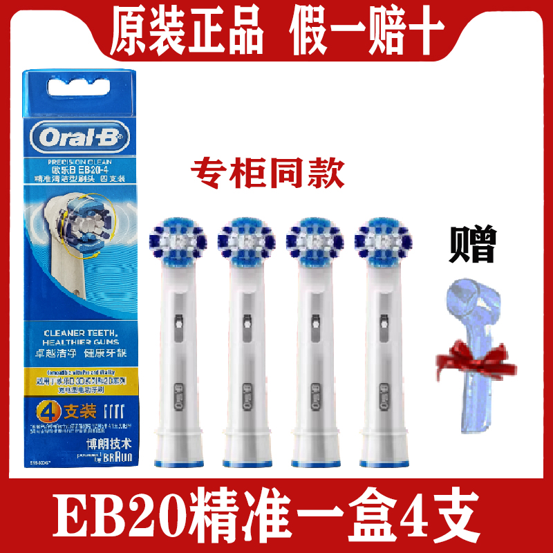 博朗欧乐b/OralB电动牙刷头EB20 EB50替换原装进口刷头d12 p2000