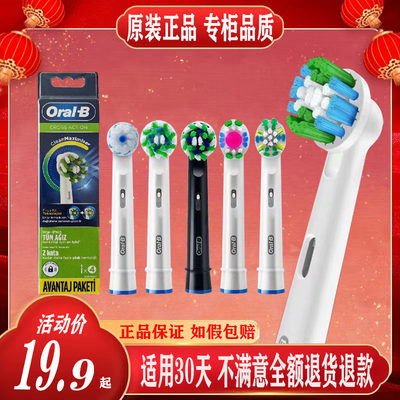 德国OralB欧乐B电动牙刷成人刷头