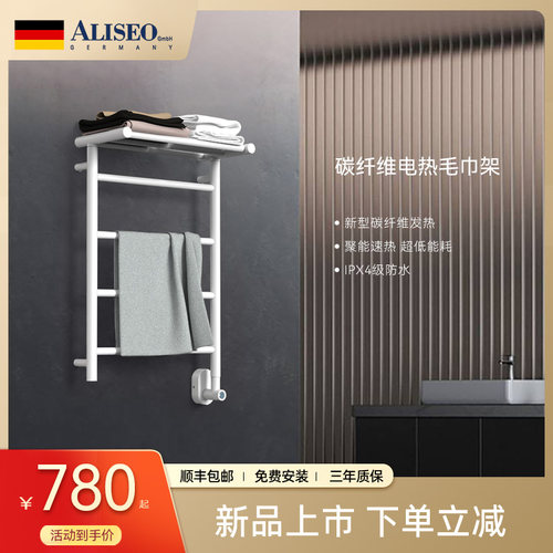 德国智能电热毛巾架艾利秀新品