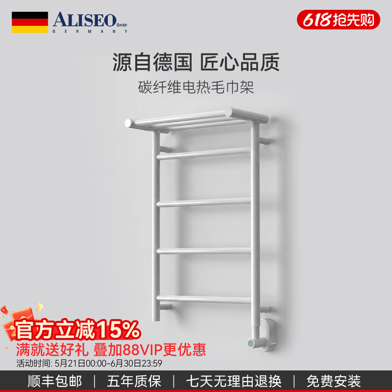【新品】德国艾利秀碳纤维智能电热毛巾架卫生间加热烘干浴巾架