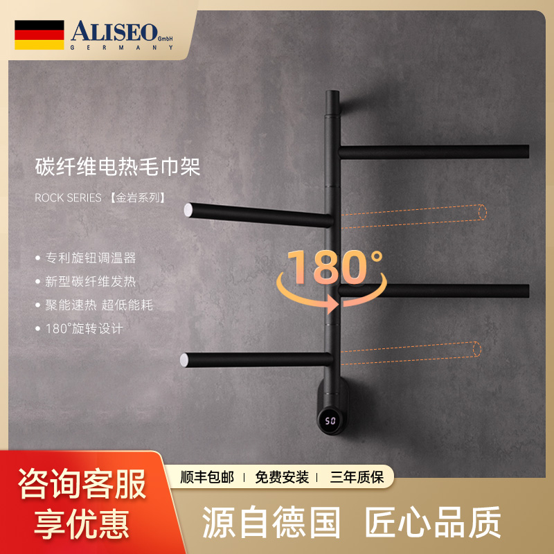德国艾利秀电热毛巾架可旋转