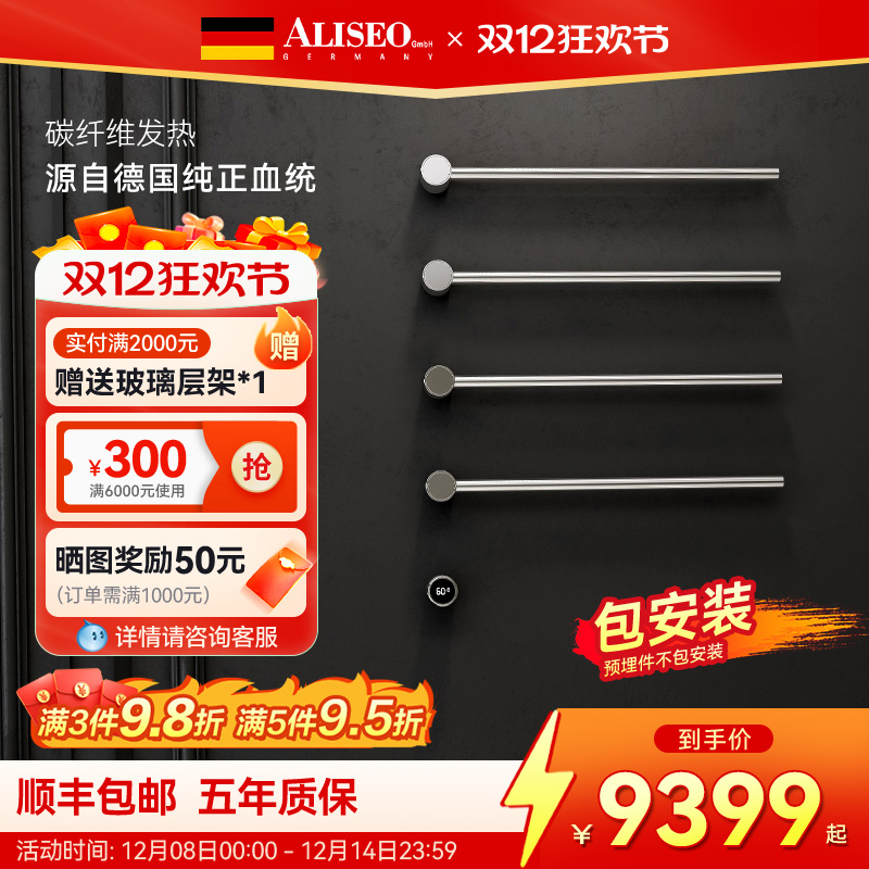 德国艾利秀智能电热毛巾架