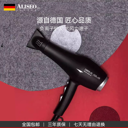 德国吹风筒艾利秀负离子吹风