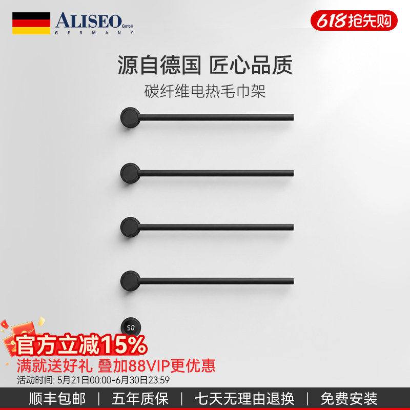 德国艾利秀碳纤维智能电热毛巾架家用卫生间暗装加热烘干浴巾架