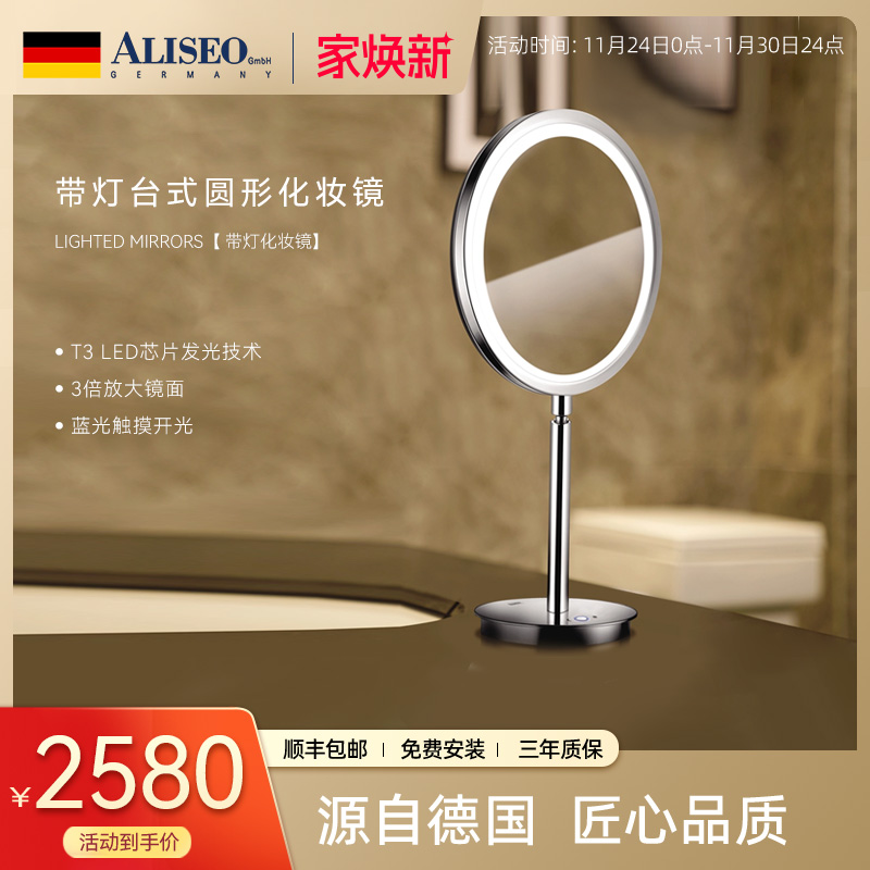 德国艾利秀台式led带灯化妆镜