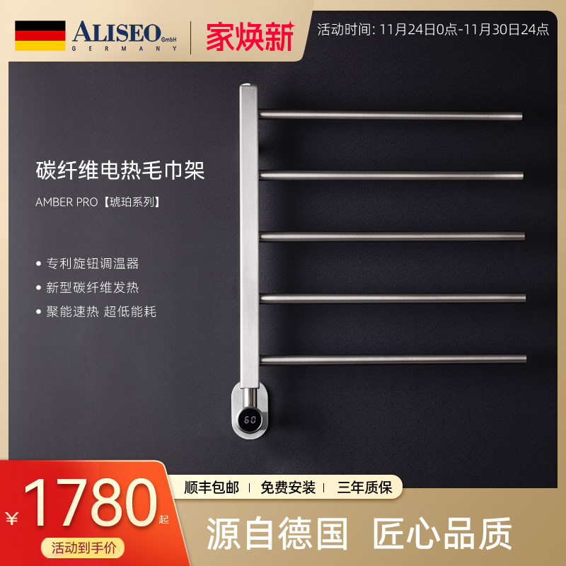 德国艾利秀碳纤维智能电热毛巾架家用卫生间加热烘干浴巾架挂件