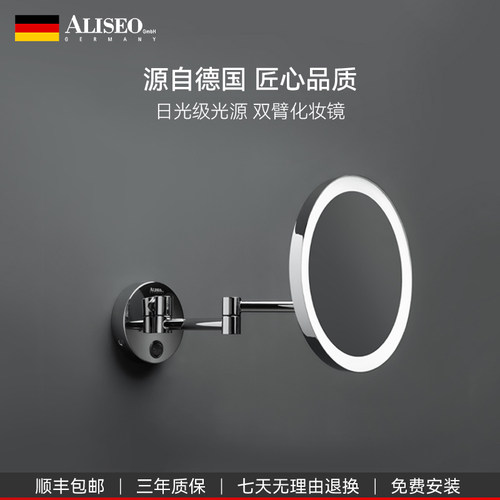 德国化妆镜子ALISEO/艾利秀