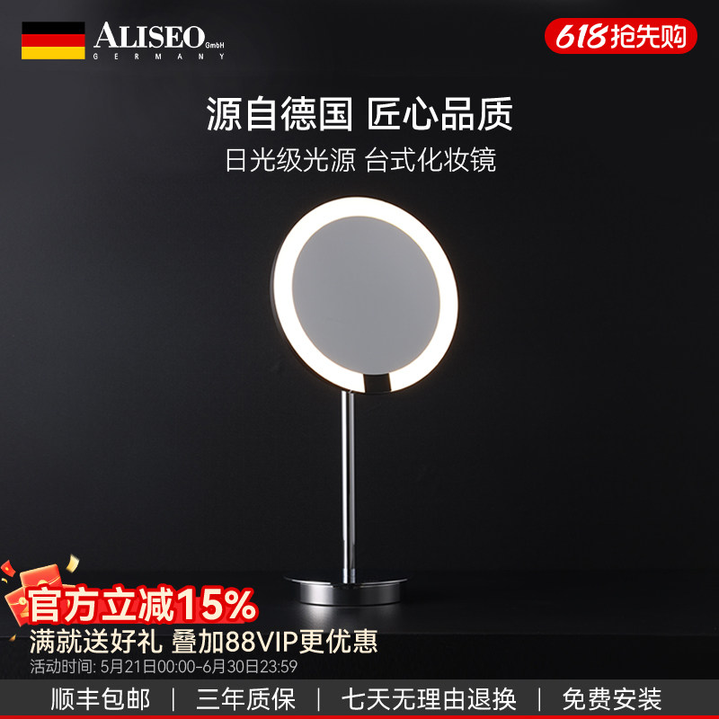 德国ALISEO艾利秀带灯化妆镜