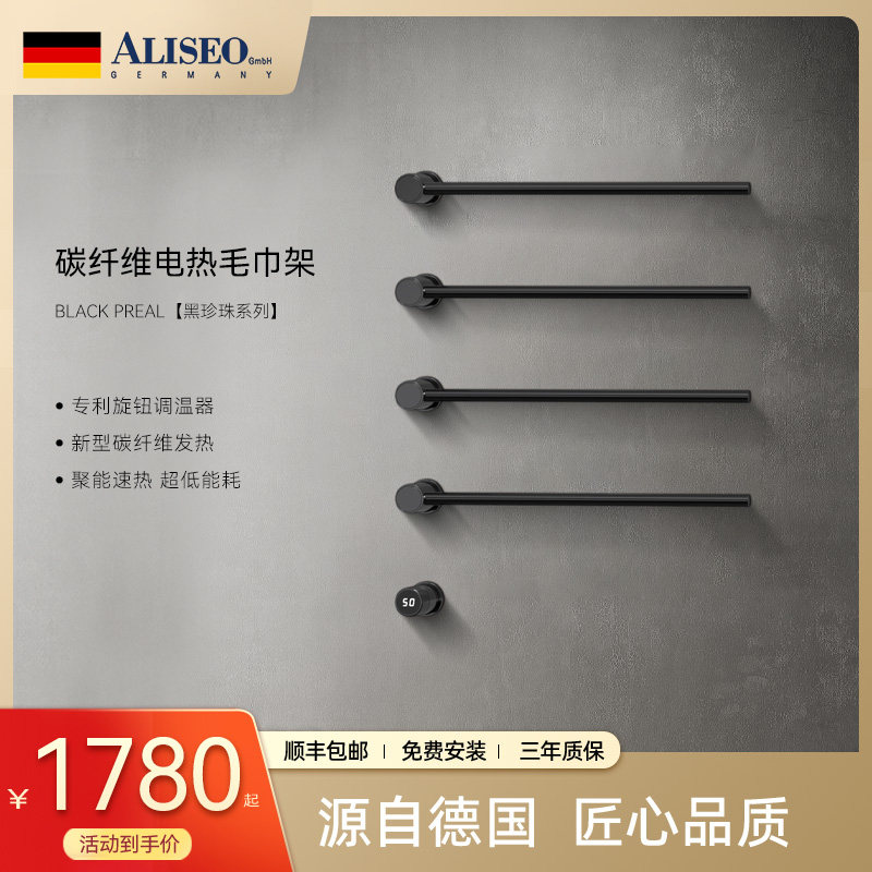 德国艾利秀碳纤维智能电热毛巾架家用卫生间暗装加热烘干浴巾架