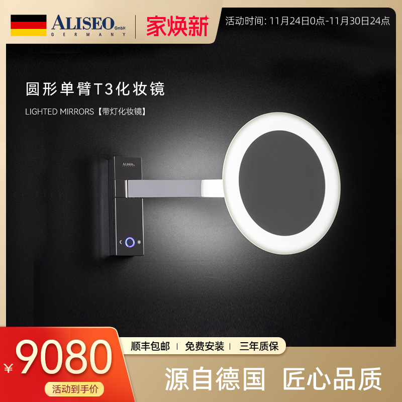 德国艾利秀壁挂化妆镜酒店卫生间