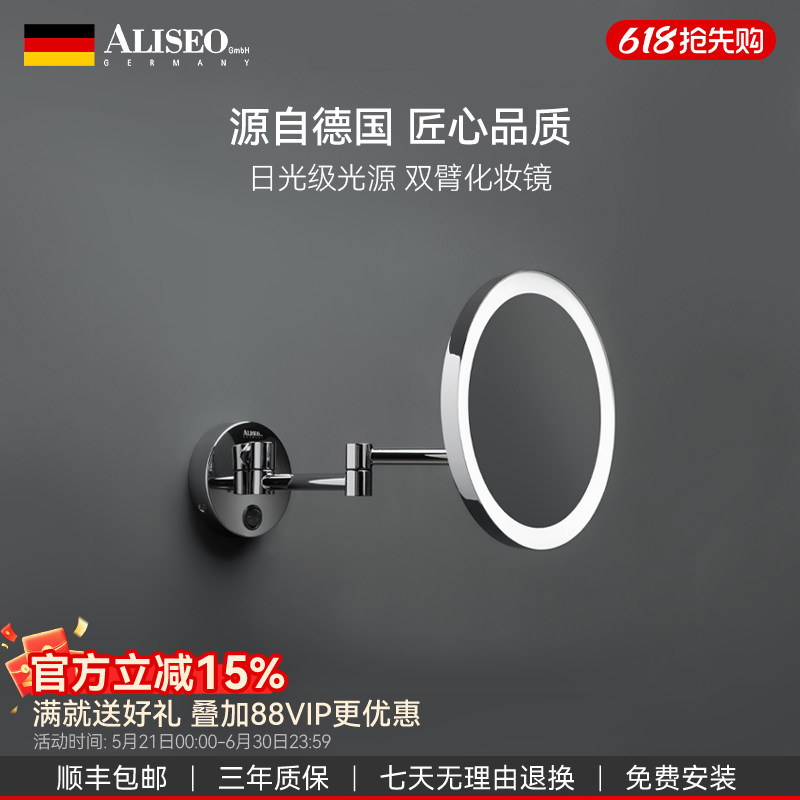 德国Aliseo/艾利秀壁挂式LED灯美容化妆镜子酒店卫生间可折叠869