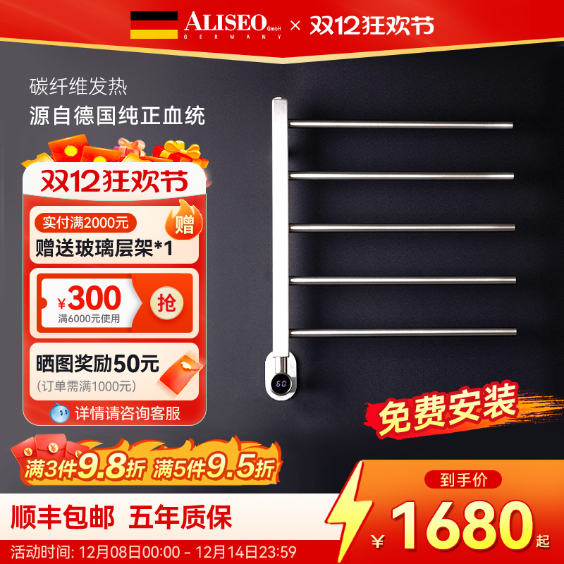 德国艾利秀智能电热毛巾架