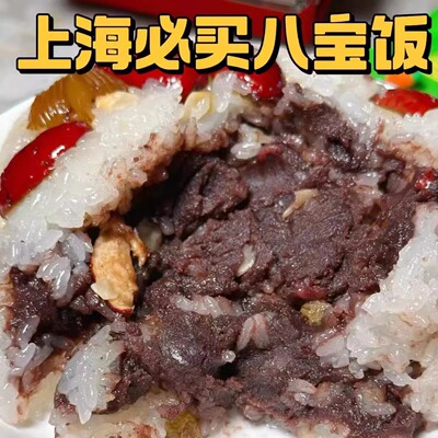 王家沙糯米八宝饭传统特色上海