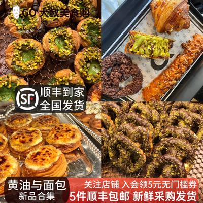 开心果厚挞黄油与面包面包