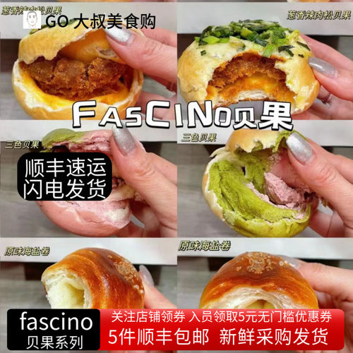 fascinobakery乳酪贝果面包零食