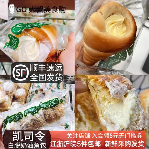 芝士奶油白脱卷上海蛋糕凯司令