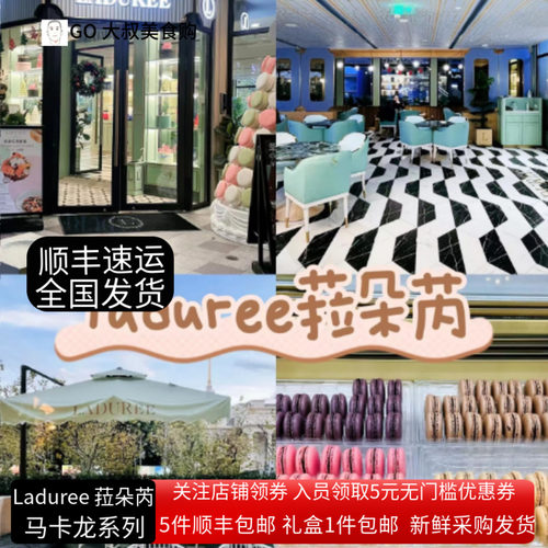 Laduree拉朵芮马卡龙法国咖啡