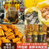 嘴魔 黑芝麻 蛋卷日记 上海定西路代购 经典 原味 抹茶 红糖250g