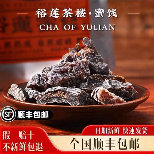 裕莲茶楼点心零食蜜桔酸梅话梅