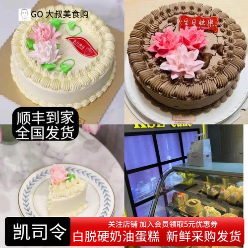 凯司令全国上海白脱老式奶油蛋糕