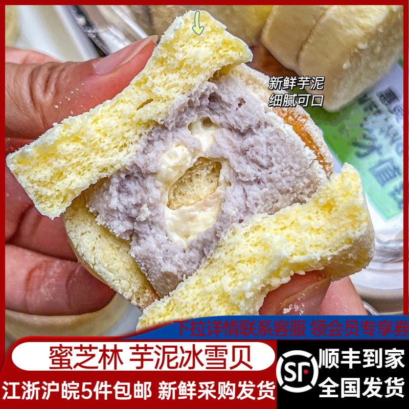 蜜芝林芋泥奶油下午茶早餐新鲜