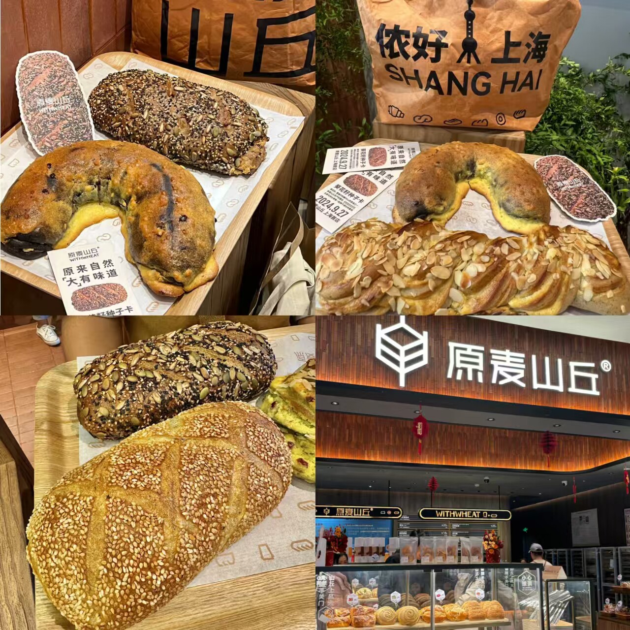 上海原麦山丘高纤奶酪 月半焦 红茶奶酥 核桃红豆司康软欧包 顺丰