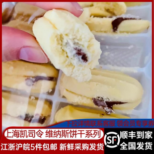 上海凯司令特色维纳斯饼干曲奇手工制作代餐美食西式糕点蝴蝶酥