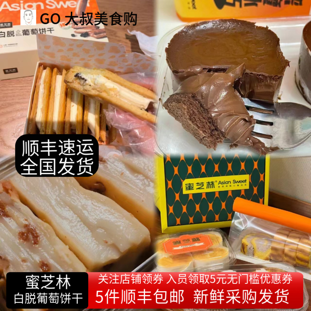 白脱老式硬奶油葡萄干饼干蜜芝林