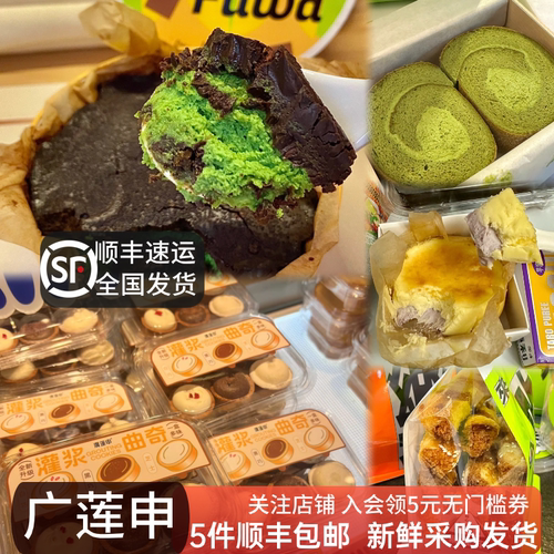 芝士黄油年糕巧克力广莲申抹茶卷