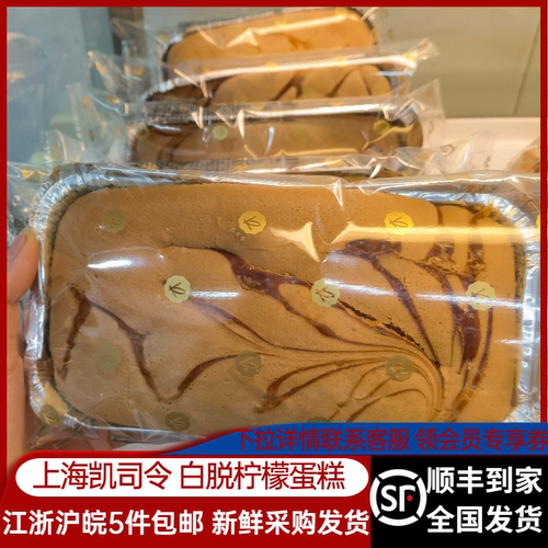 上海蛋糕上海糕点凯司令西式糕点