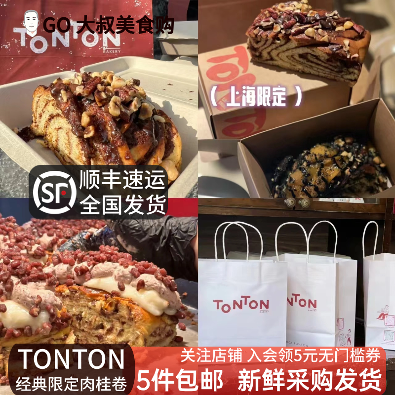 安曼卷肉桂卷Tonton黄油面包