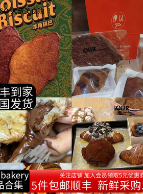 上海代购Our bakery新品真豆拿破仑巧克力榛子酥酥球脏脏碱水饼干