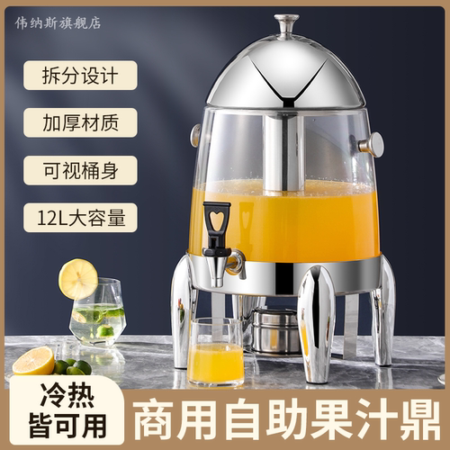 伟纳斯商用电加热果汁鼎饮料桶