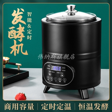 伟纳斯酸奶机商用全自动可定时恒温智能大容量发面酸奶米酒发酵机