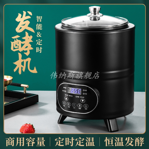 伟纳斯全自动定时恒温智能发酵桶