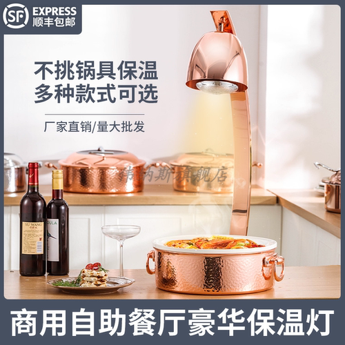 伟纳斯自助餐食物保温灯保温台