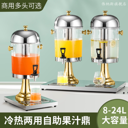 伟纳斯商用果汁鼎自助饮料机