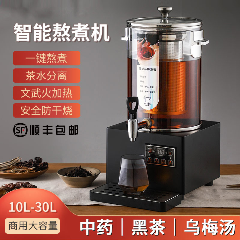 伟纳斯智能酸梅汤商用全自动热饮