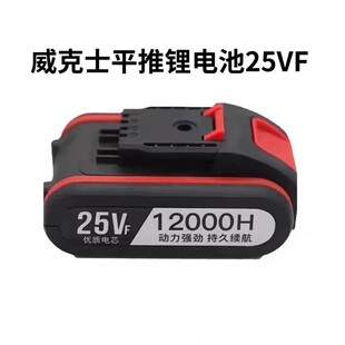 21v25VF平推锂电池大容量适用威克士款通用鹰视安手电钻电动螺丝