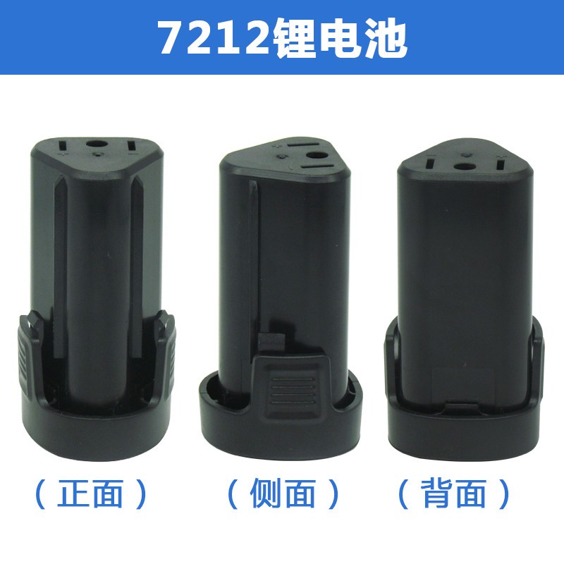 朗星佳越7212锂电池LX7212充电手钻电池充电器12V电动螺丝刀电池