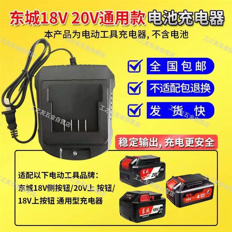 东成充电器20V4.0/6.0锂电池东成角磨机03-100电池电锤扳手充电器