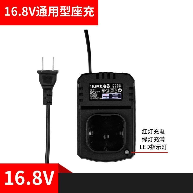 芝浦12V16.8V21V25V手电钻配件手枪钻座充电转电扳手锂电池充电器