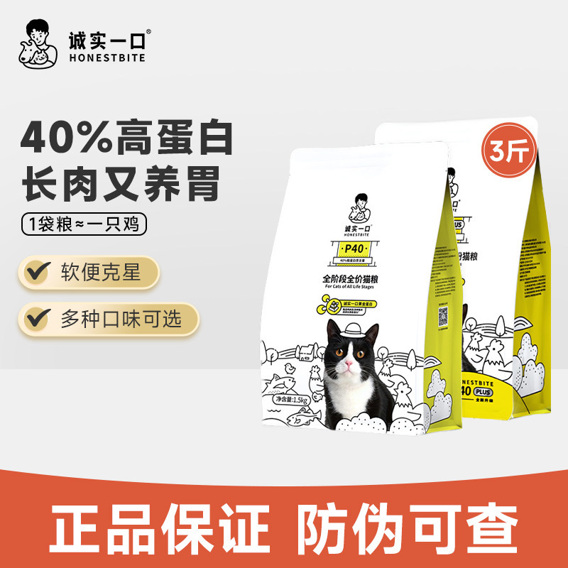 诚实一口猫粮成幼猫P40/P32