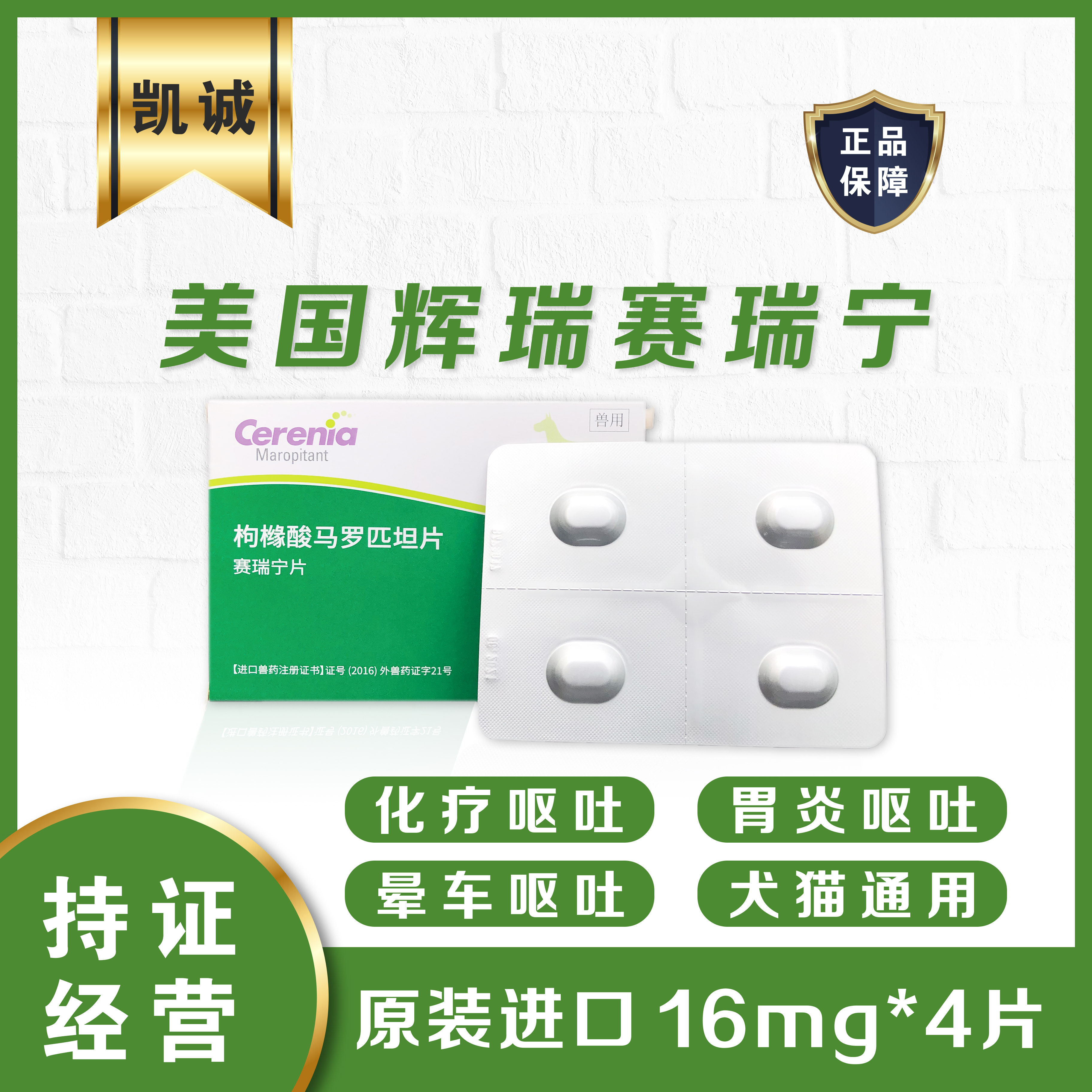 宠物晕车药美国进口胃炎止吐
