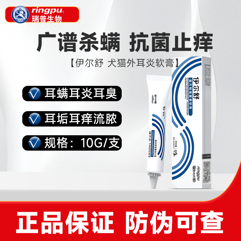 伊尔舒耳螨膏猫咪狗狗耳炎治疗用耳臭洗耳液宠物滴耳油耳漂滴耳液