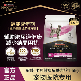 冠能成猫泌尿处方粮全价猫粮猫咪冠能预防肥胖呵护泌尿系统猫粮