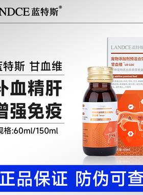 【2.24前发货】蓝特斯甘血维营养补充剂60ml猫狗术后产后肝脏受损
