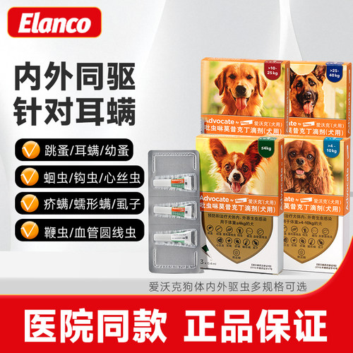 爱沃克狗体内外一体驱虫药除跳蚤蛔虫钩虫预防心丝虫小中大型犬用